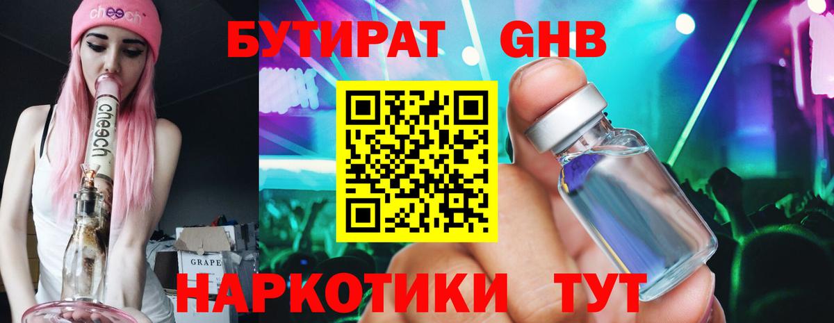 Беслан  Бутират BDO  Вход с VPN 