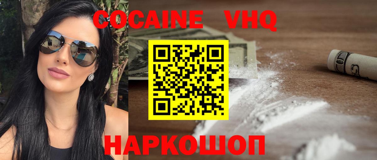 Беслан  Кокаин VHQ  Вход с VPN 