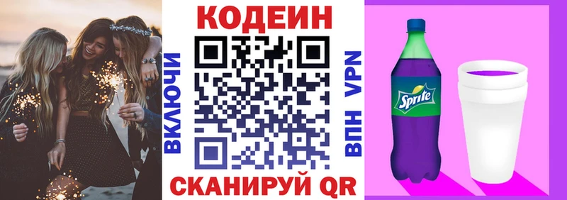 Кодеин Purple Drank  Беслан 