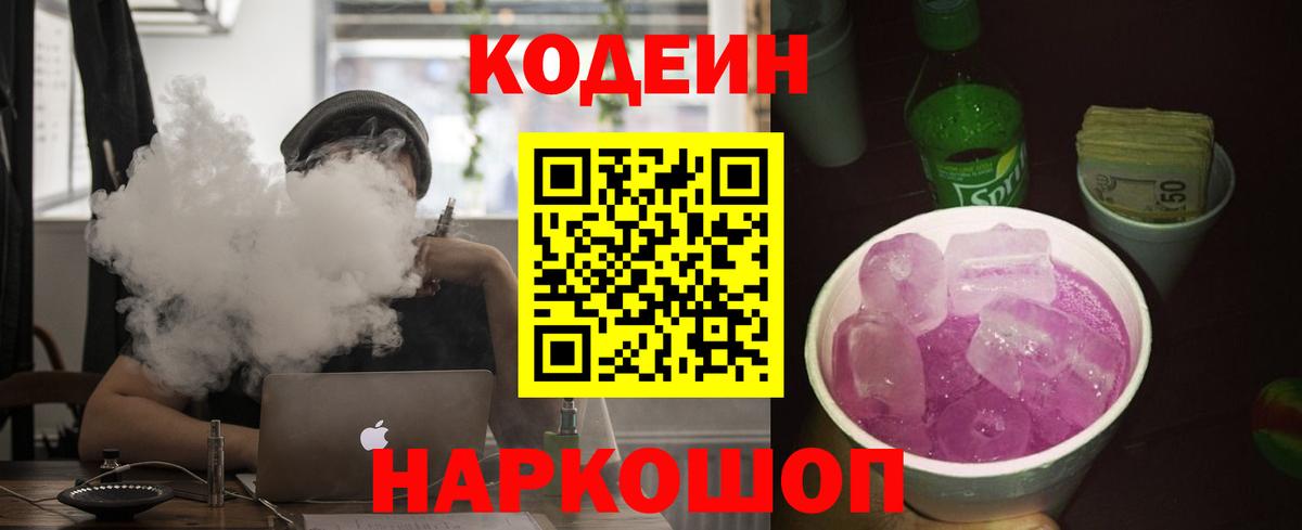 Codein напиток Lean (лин)  Codein напиток Lean (лин)  Беслан  Вход с VPN 