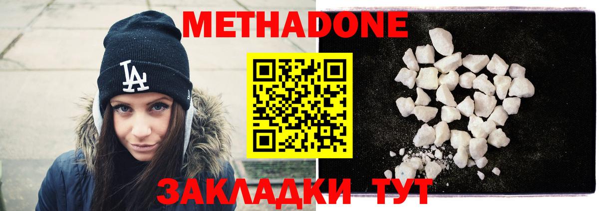Метадон белоснежный Беслан